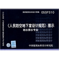 05sfg04防空地下室室外出入口部钢结构装配式防倒塌棚架结构设计