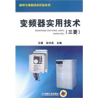 变频器实用技术（三菱）