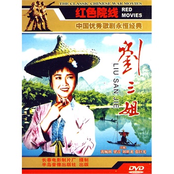 刘三姐(简装dvd)