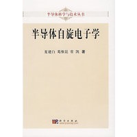 半导体自旋电子学
