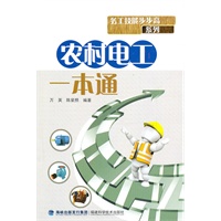 农村电工一本通