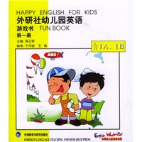 外研社幼儿园英语--游戏书(第一册)