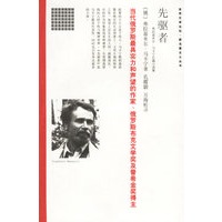 先驱者/世界文学论坛·新名著主义丛书