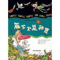 《脏东东大宝典》之：脏兮兮总动员