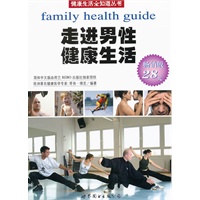 走进男性健康生活（荷兰引进版）