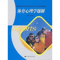 体育心理学题解