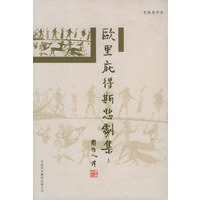 欧里庇得斯悲剧集(上中下)——苦雨斋译丛