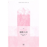 创世六日