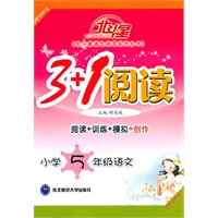 小学5年级语文：3+1阅读（2009年7月印刷）