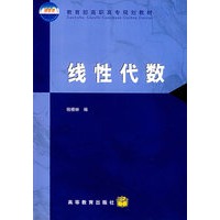 线性代数