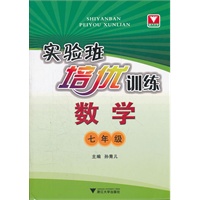 实验班培优训练 数学七年级