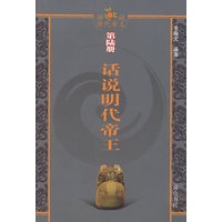 话说历代帝王-第六册