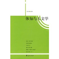 体知与人文学