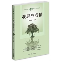 我思故我悟（少林寺主刊《禅露》十五年精粹；诸子禅悟，汇集金庸、冯骥才、王蒙、蔡志忠、谭盾、毕淑敏等名家的禅露学思）
