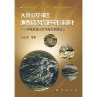 大别山及邻区地质构造特征与形成演化：地幔差速环流与陆内多期造山