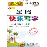 写字天天练 暑假快乐写字 人教版新目标英语 七年级