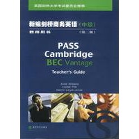新编剑桥商务英语(中级)(第二版)(教师用书)