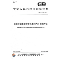 口蹄疫病毒实时荧光RT-PCR检测方法