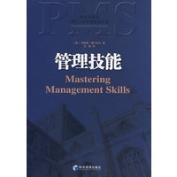 管理技能