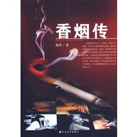 香烟传