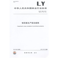 刨花板生产综合能耗