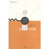 帝国与传播