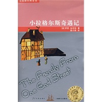 小拉格尔斯奇遇记