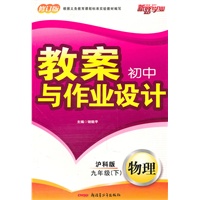 教案与作业设计9年级物理下（沪科）