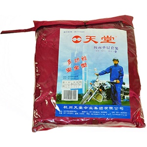 [当当自营]天堂 N211-2尼龙绸单层雨衣加雨裤套装酱红色L码