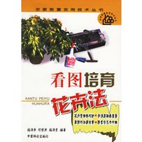看图培育花卉法