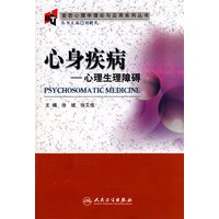 变态心理学理论与应用系列丛书——心身疾病