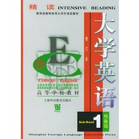 大学英语：精读（预备一级）