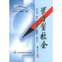 学习型社会