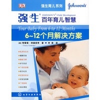 强生百年育儿智慧：6~12个月解决方案