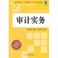 审计实务