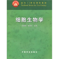 细胞生物学