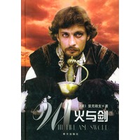 火与剑