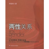 两性关系