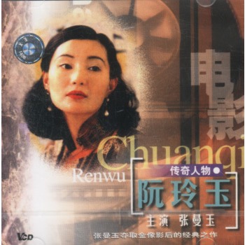 阮玲玉(张曼玉版,2vcd)