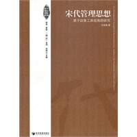 宋代管理思想——基于政策工具视角的研究