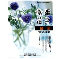微距花卉摄影完全攻略