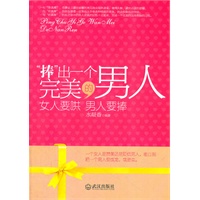 彭出一个完美的男人