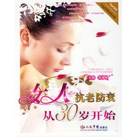 女人抗老防衰从30岁开始