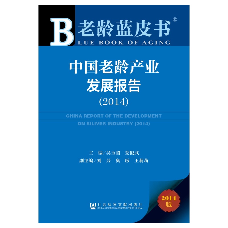 【中国老龄产业发展报告2016】