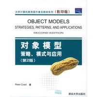 对象模型策略、模式与应用（第2版）(影印版）——大学计算机教育国外著名教材系列
