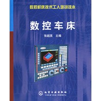 数控车床