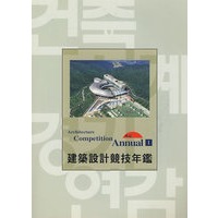 architucture competition annual 1造景建筑竞技年鉴 1