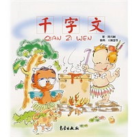 千字文（注音版）