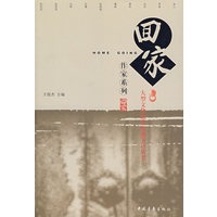 回家丛书：作家系列