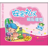 安全礼仪快乐课堂（第7册）